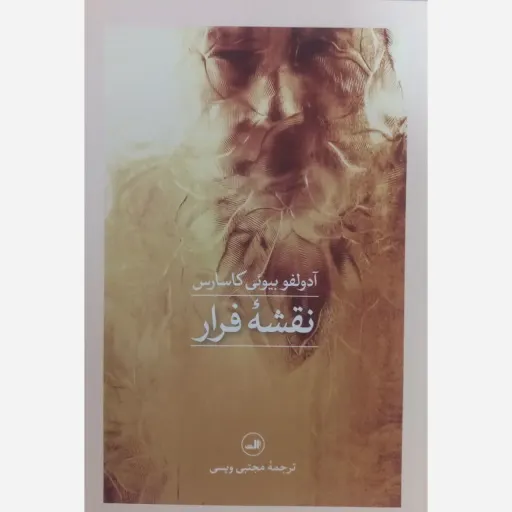 کتاب نقشه فرار