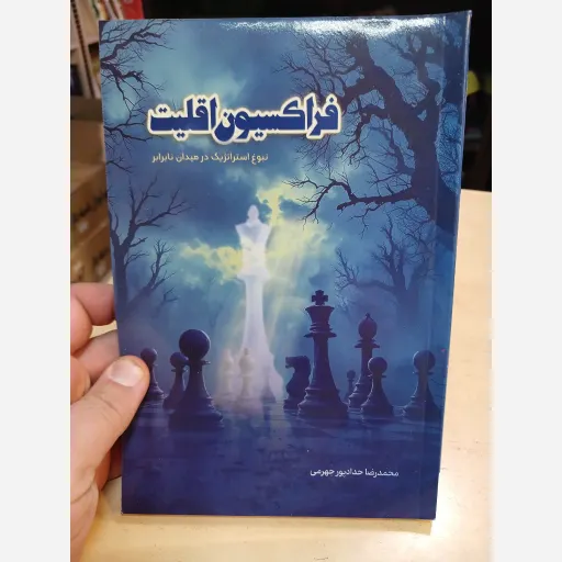 فراکسیون اقلیت