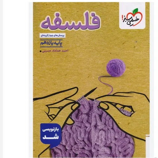 کتاب فلسفه یازدهم تست خیلی سبز (مناسب کنکور)