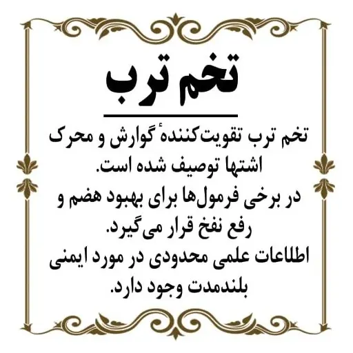 تخم ترب 150گرم