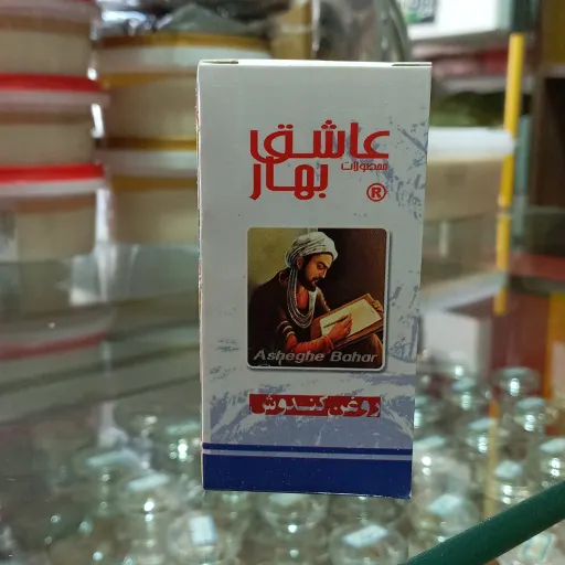 روغن کندوش عطاری آرامش