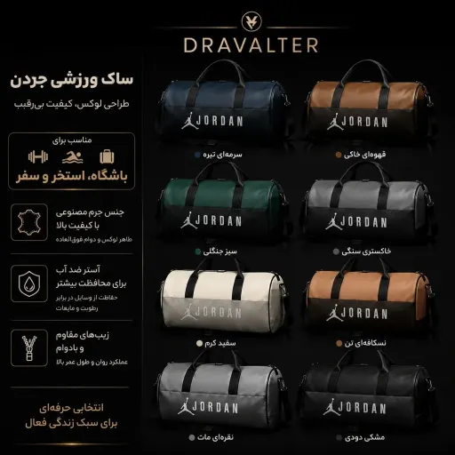 ساک ورزشی جردن( چرم مصنوعی) ضد آب کیف باشگاه و سفر بند دوشی دستی ساک اسپرت جادار زیپ مقاوم رنگ نسکافه ای