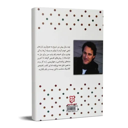 کتاب هنر خوب زیستن انتشارات نیک فرجام