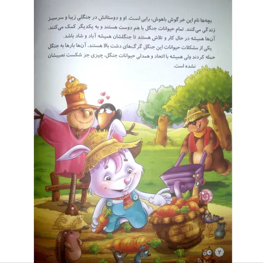 کتاب داستان رابی و گرگ های ناقلا - مجموعه لاکی - جلد 8 - کمال اندیشه (گلاسه)
