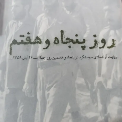 کتاب روز پنجاه و هفتم