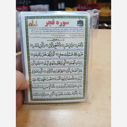 دعا کارتی تک برگ سوره فجر