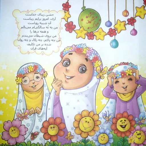 کتاب شعر جشن تکلیف - کمال اندیشه (کاغذ گلاسه)
