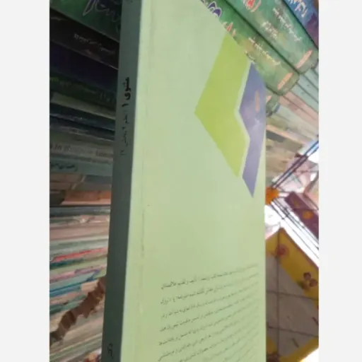 کتاب مثنوی 1 (نظم 4 بخش) پیام نور (سبحانی)
