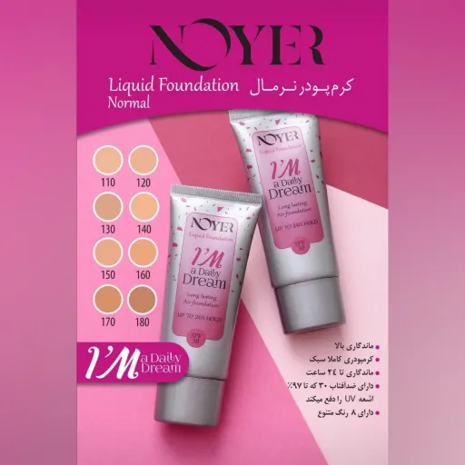 کرم پودر نرمال برند نویر شماره NF130