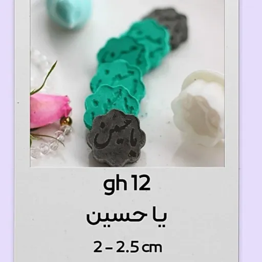 کاتر قند طرح یاحسین کد1012