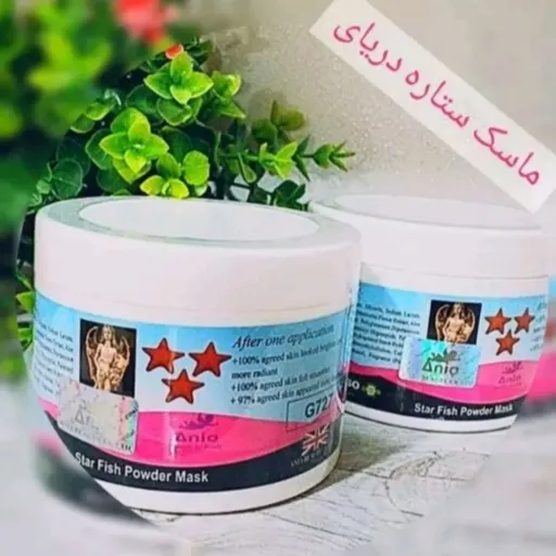ماسک ستاره دریایی روشن کننده نواحی تیره صورت و بدنania
