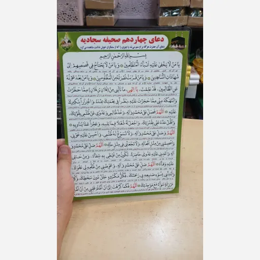 دعای چهاردهم صحیفه سجادیه لمینت a4