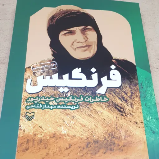 کتاب فرنگیس