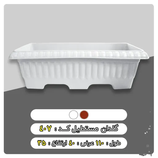 گلدان 407 لوتوس 