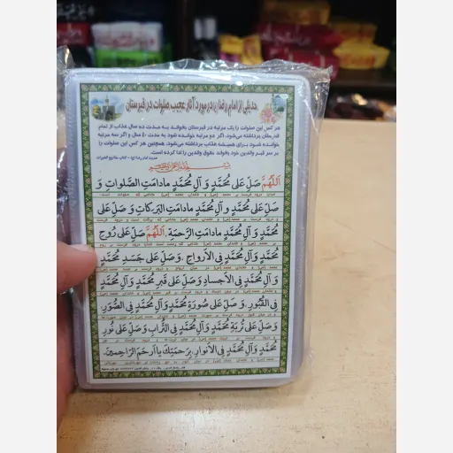 دعا کارتی تک برگ صلوات در قبرستان از امام رضا
