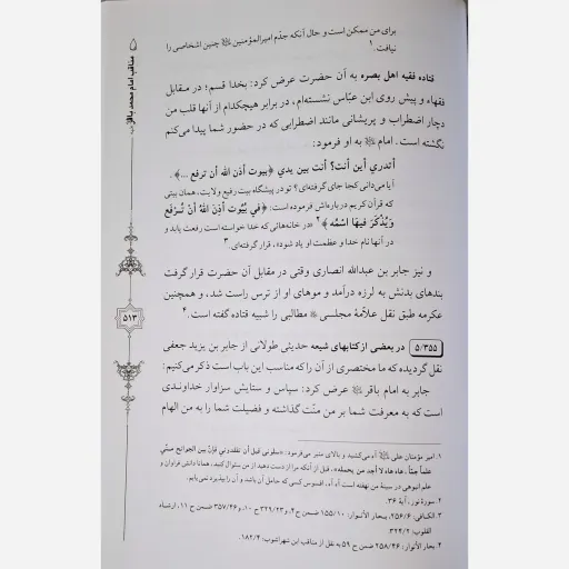 کتاب القطره 2 جلدی ( ترجمه فارسی )