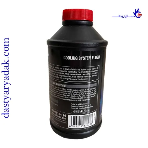 مایع رادیاتور شور Getsun