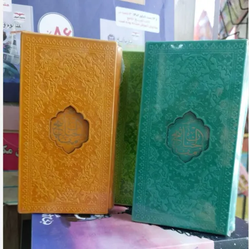 کتاب منتخب مفاتیح رنگی سایز پالتویی قابدار(تخفیف ویژه کتابسرای فرهنگ)