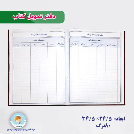 دفتر  موجودی کتاب کتابخانه