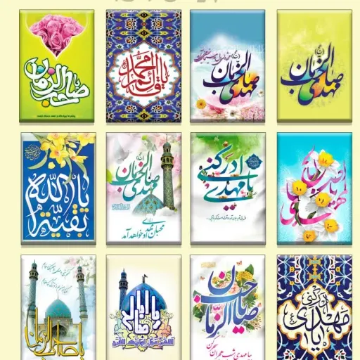 دفترچه یادداشت و جاکلیدی با طرح امام زمان علیه السلام