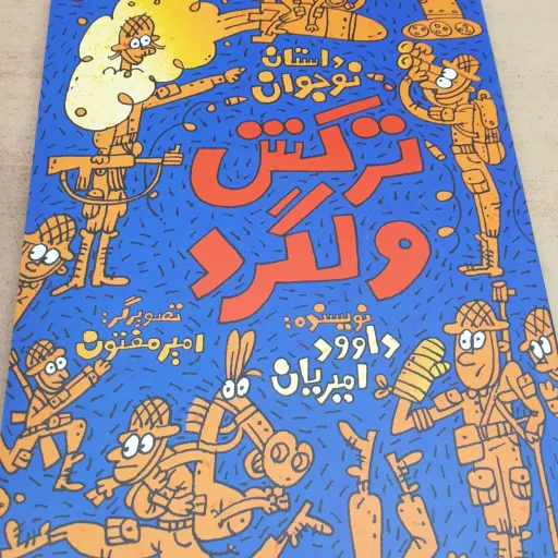 ترکش ولگرد