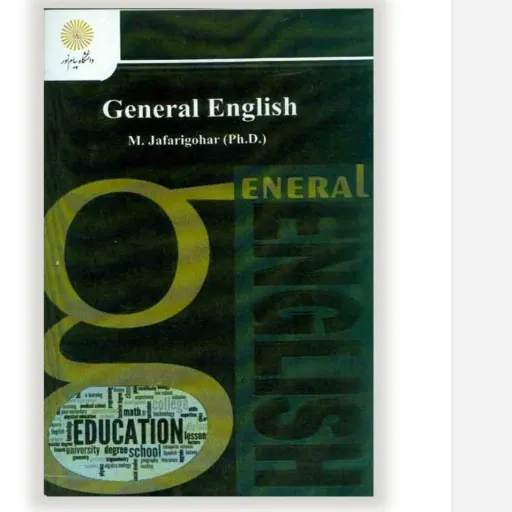 کتاب زبان عمومی (زبان انگلیسی عمومی ) پیام نور جعفری گهر (راهنمای کتاب با متن اصلی و کامل موجود هست) 
