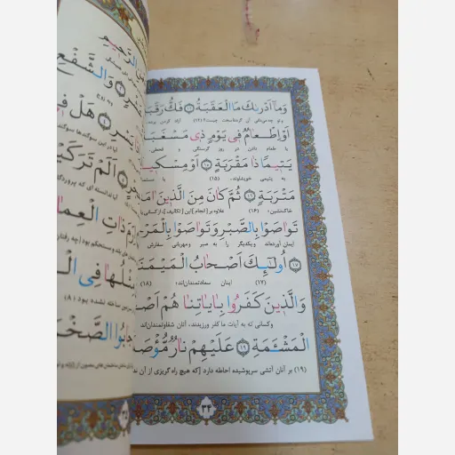 جز سی قران کریم قطع جیبی