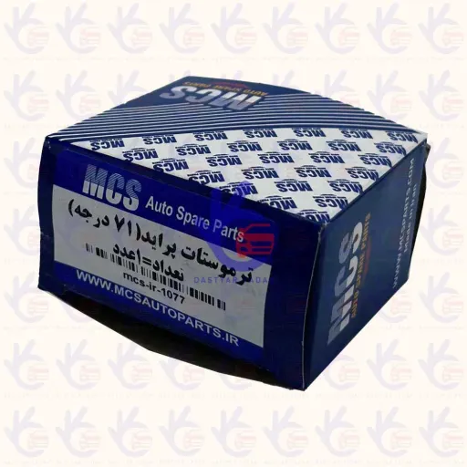 ترموستات پراید 71 درجه *پارس نیکان* MCS