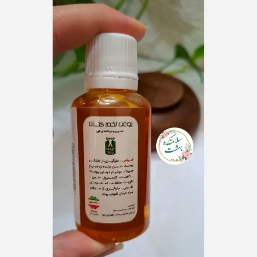 روغن تخم کتان سرخ 45 سی سی مناسب پوست و مو