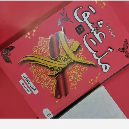 کتاب ملت عشق( الیف شافاک مترجم  زهره قلی پور )
