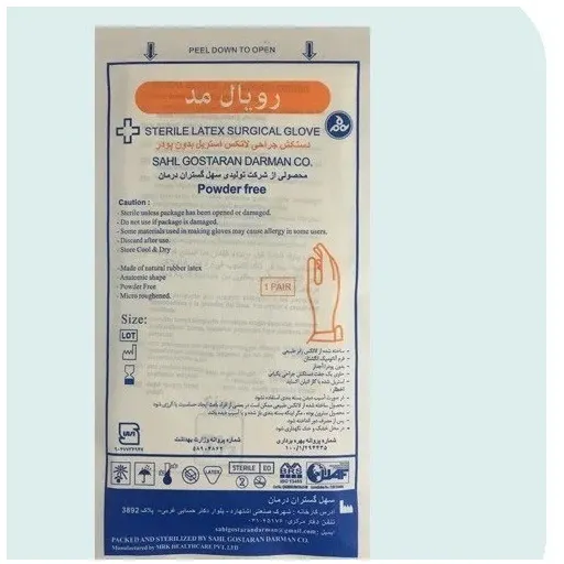 دستکش جراحی رویال مد سایز 7.5 بدون پودر