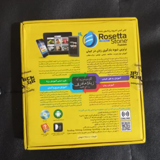 نرم افزار آموزشی روزتا استون، انگلیسی با لهجه آمریکایی