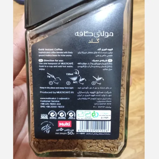 قهوه فوری گلد مولتی کافه - 50 گرم