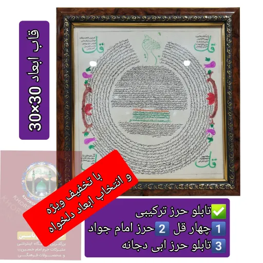 تابلو حرز امام جواد روی پوست دست نویس انتخاب ابعاد دلخواه و تخفیف ویژه ارسال رایگان انتخاب ابعاد سایز تابلو 8️⃣حرز ترکیبی چهار قل و ._25×25 نفیس