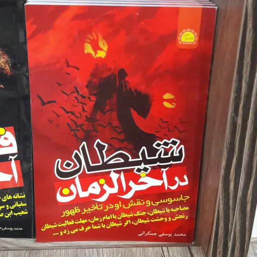 مجموعه 3جلدی آخرالزمان