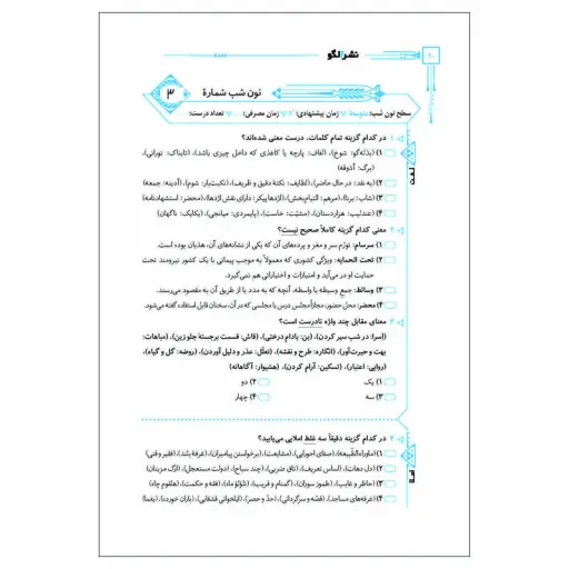 کتاب نون شب حفظیات تلا اثر علیرضا عبدالمحمدی نشر الگو