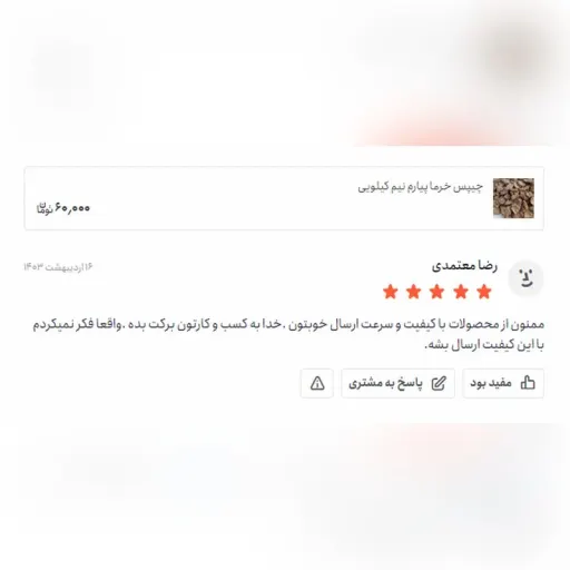 چیپس خرما اعلا (پیارم) طعم دارچین در وزن های 1000 گرمی 2