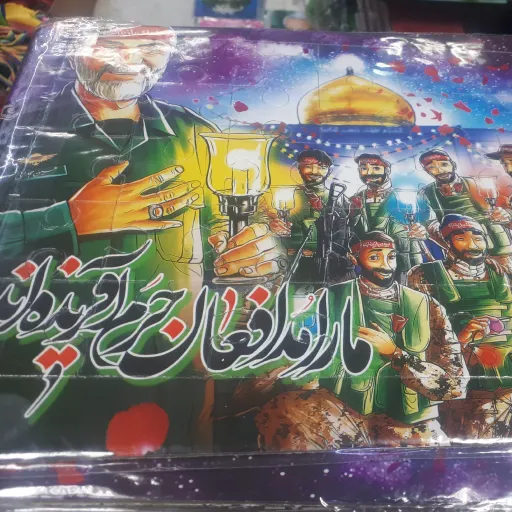 پازل بزرگ طرح شهید حاج قاسم