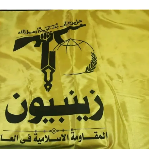 پرچم زینبیون