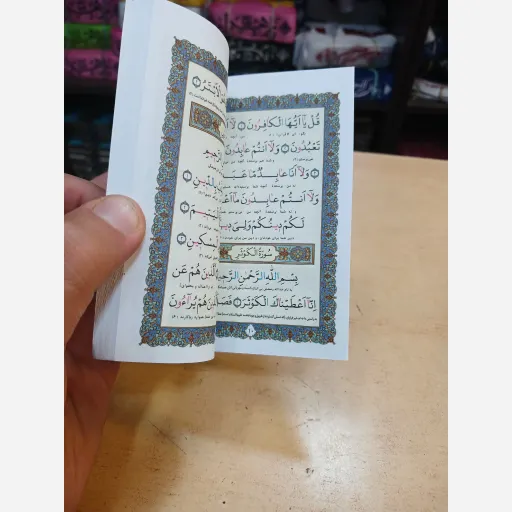 جز سی قران کریم قطع نیم جیبی