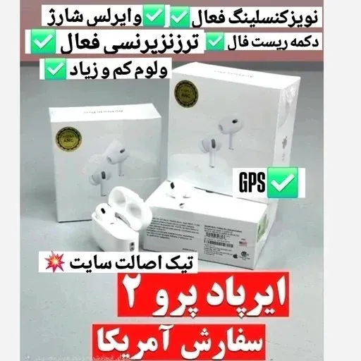 ایرپاد پرو2 مانکی ANC نویزکنسلینگ وایرلس شارژ حالت سمعک دکمه ریست فعال لمسی بند دار صد درصد مشابه اصلی اسپشیال ادیو فعال