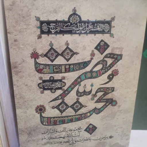 کتاب حضرت حجت