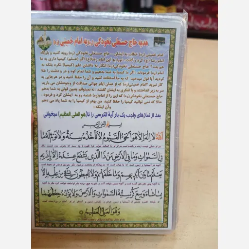دعا کارتی تک برگ هدیه نخودکی به امام خمینی