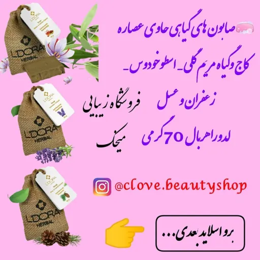 صابون گیاهی