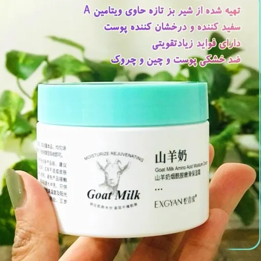 کرم شیر بز اکس جیان Exgyan اورجینال