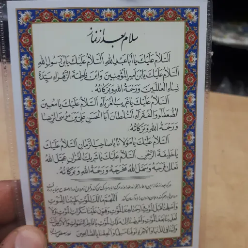 دعای کارتی تک برگ سلام بعد نماز