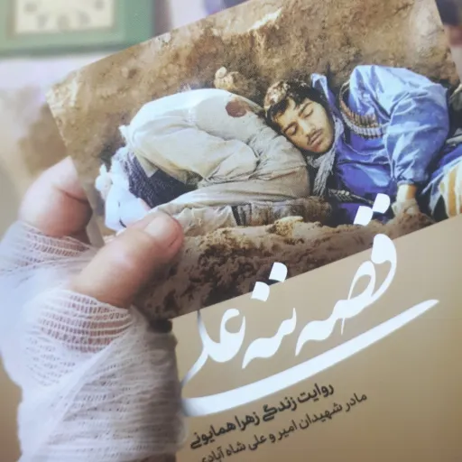 کتاب قصه ننه علی