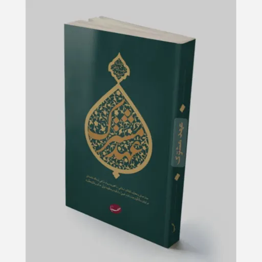 کتاب عهد مشترک