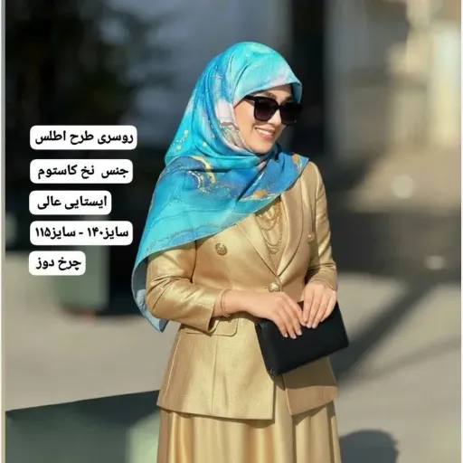 روسری طرح اطلس سیتو الهام گرفته از اقیانوس، قواره متوسط، دور دوخت