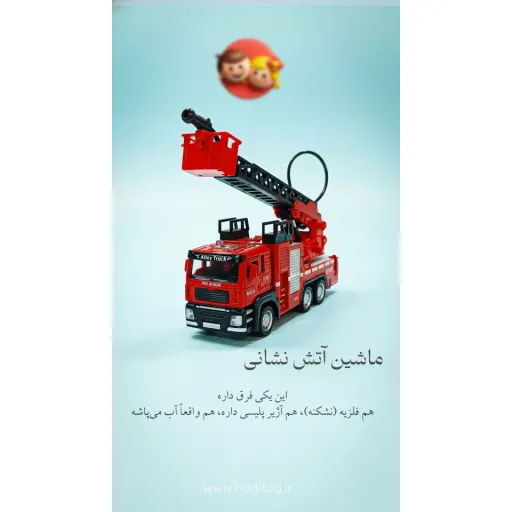 ماشین آتش‌نشانی فلزی